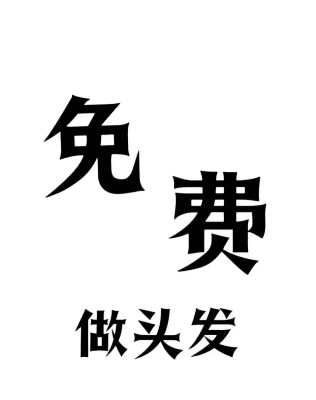 通告图片