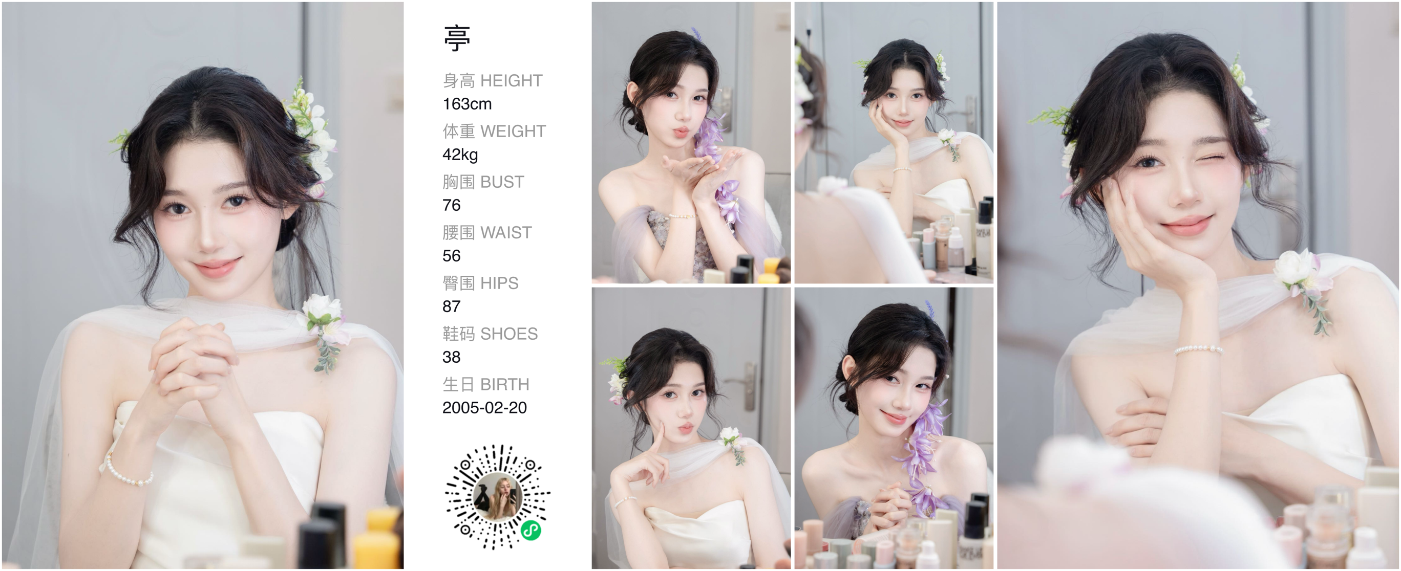 红人通告