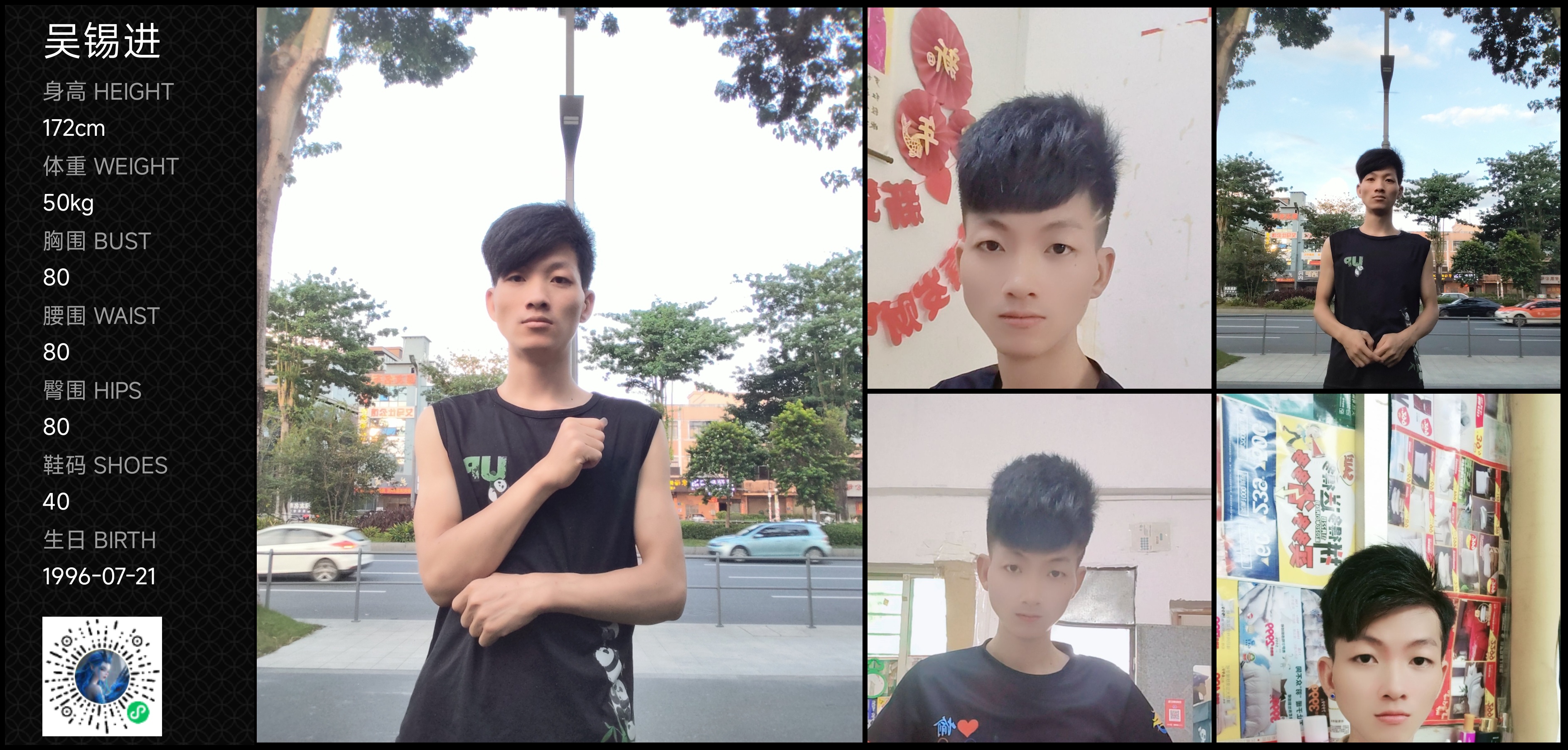 红人通告