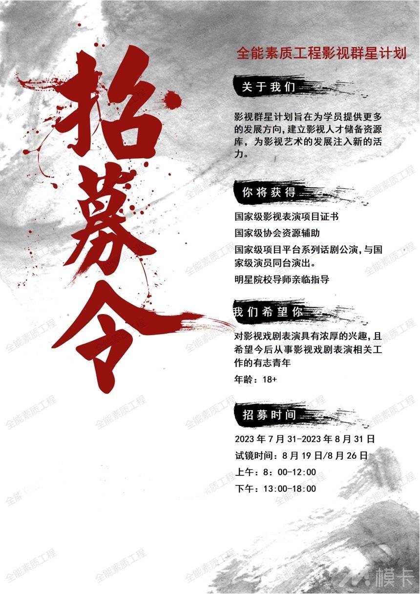 通告图片