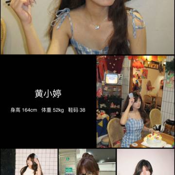 黄小婷的微模卡作品