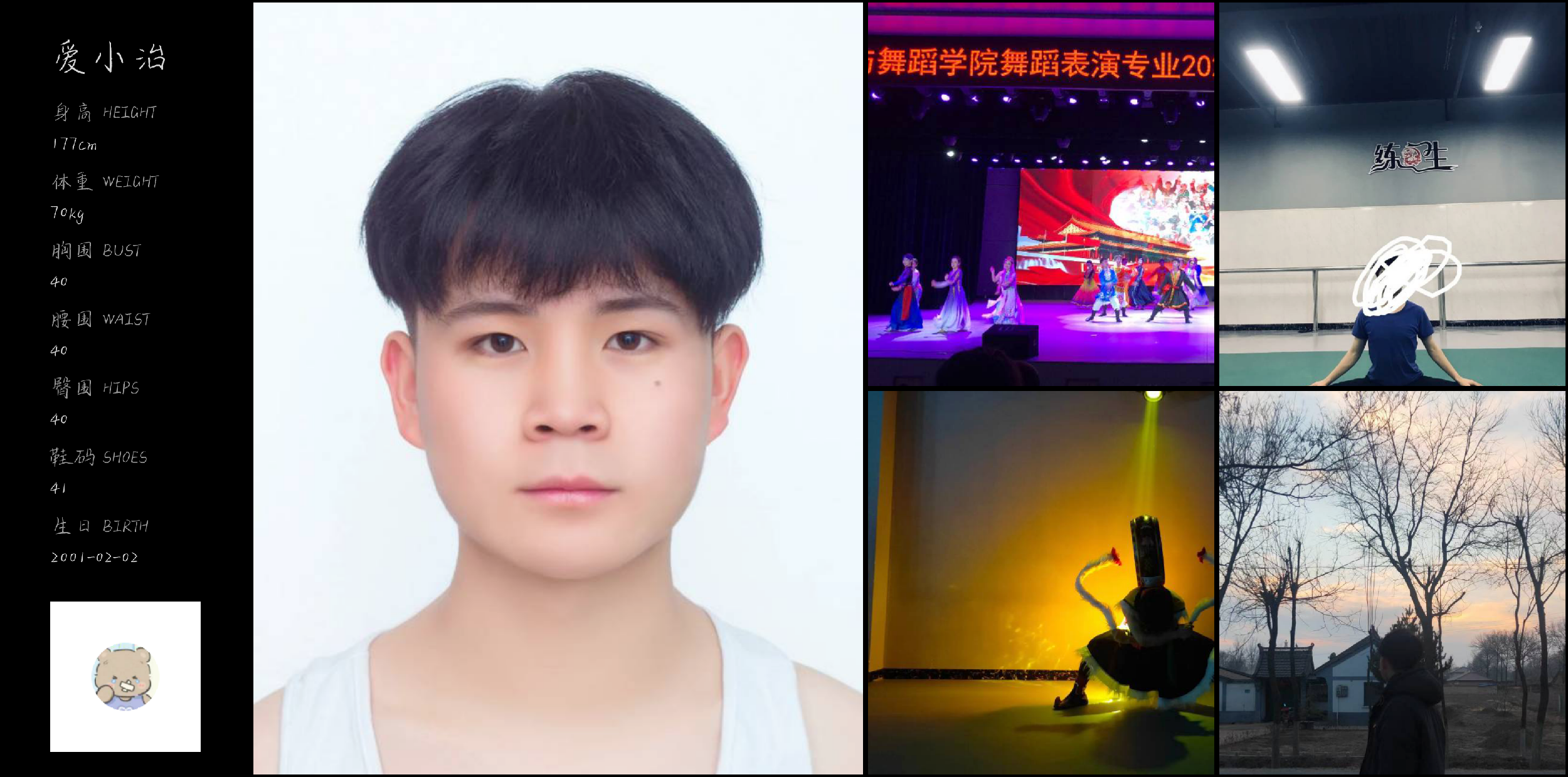 红人通告