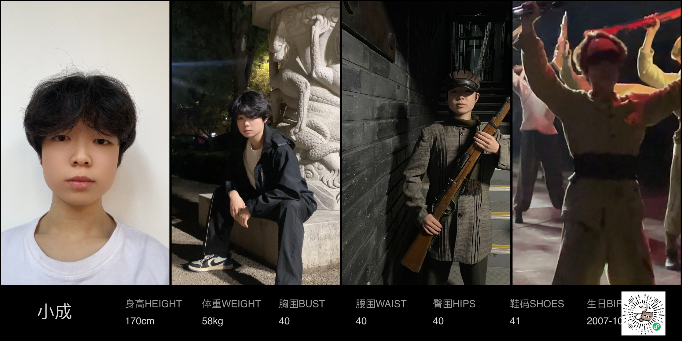 红人通告