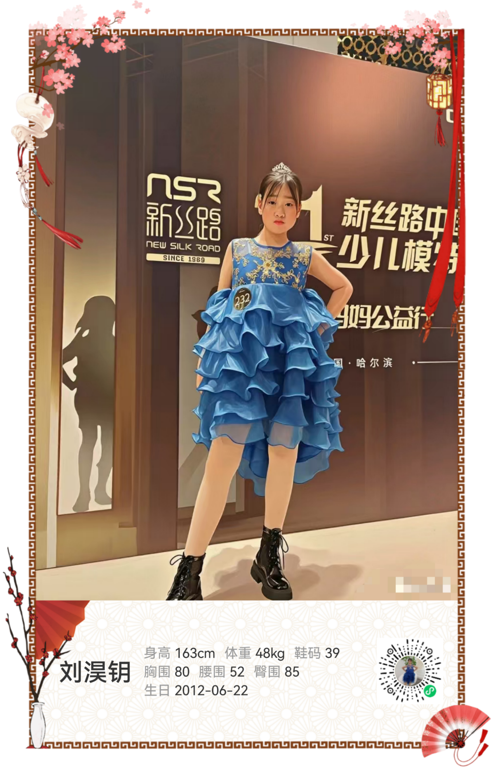 红人通告