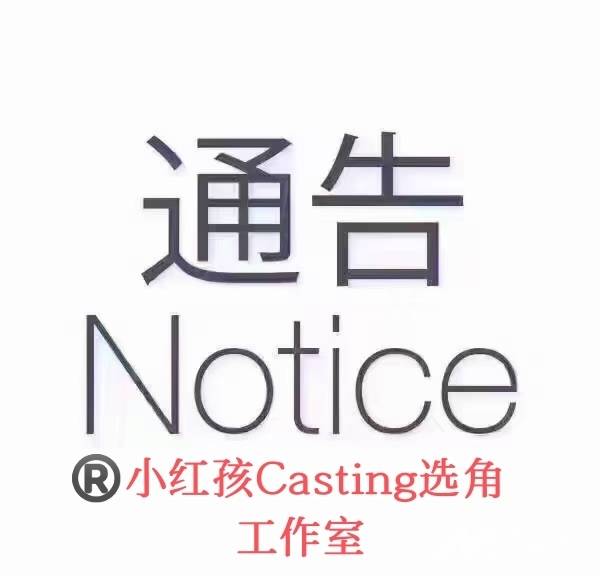 通告图片