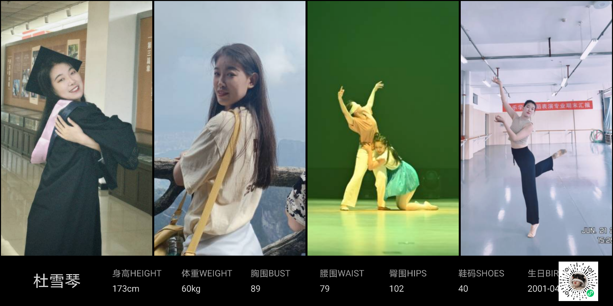 红人通告