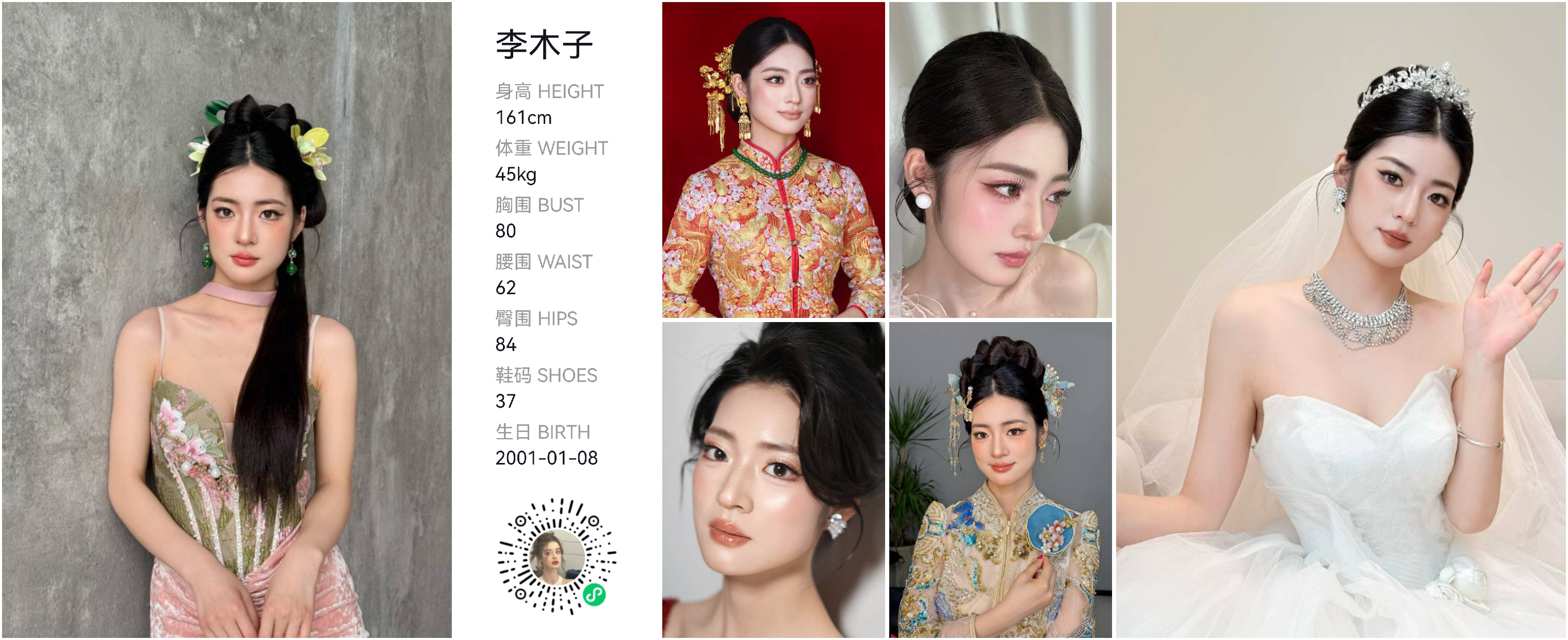红人通告
