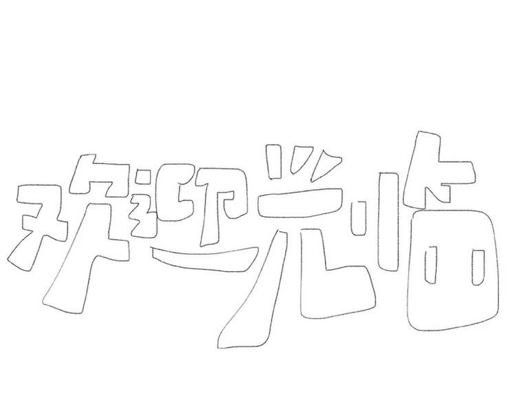 艺人背景图