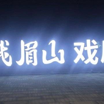 经历图片