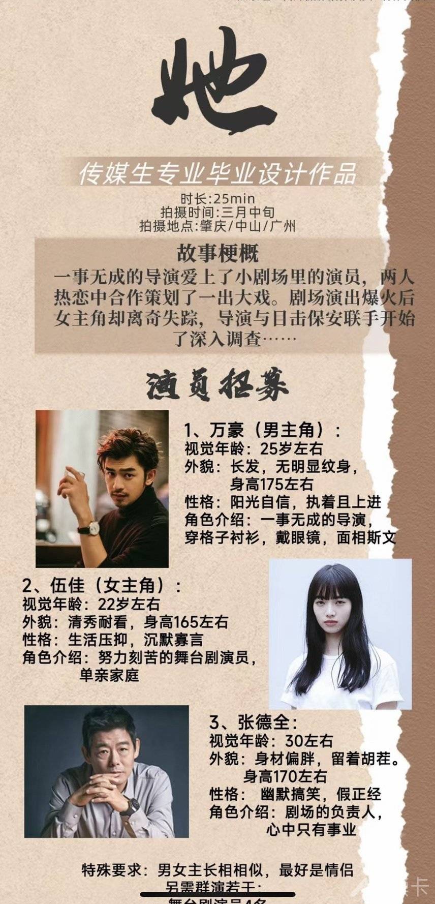 演员通告电影拍摄