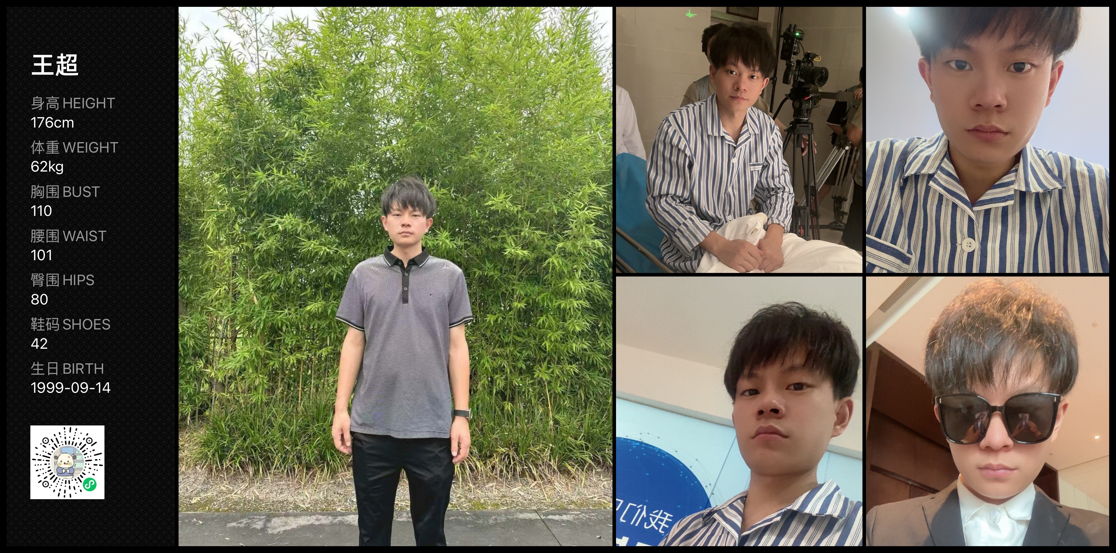 红人通告