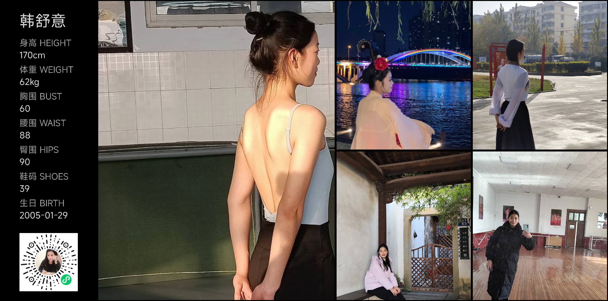 红人通告