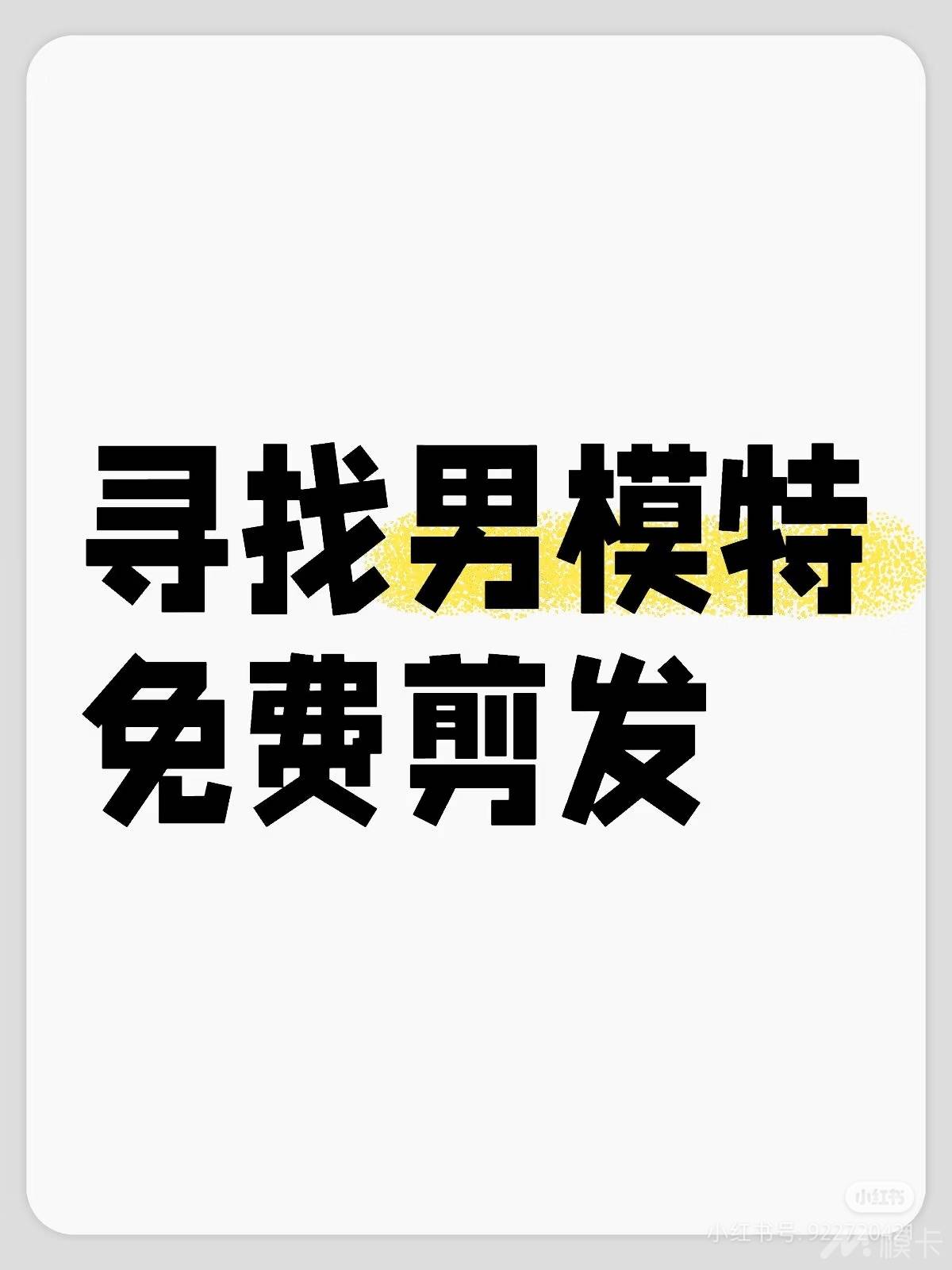 通告图片
