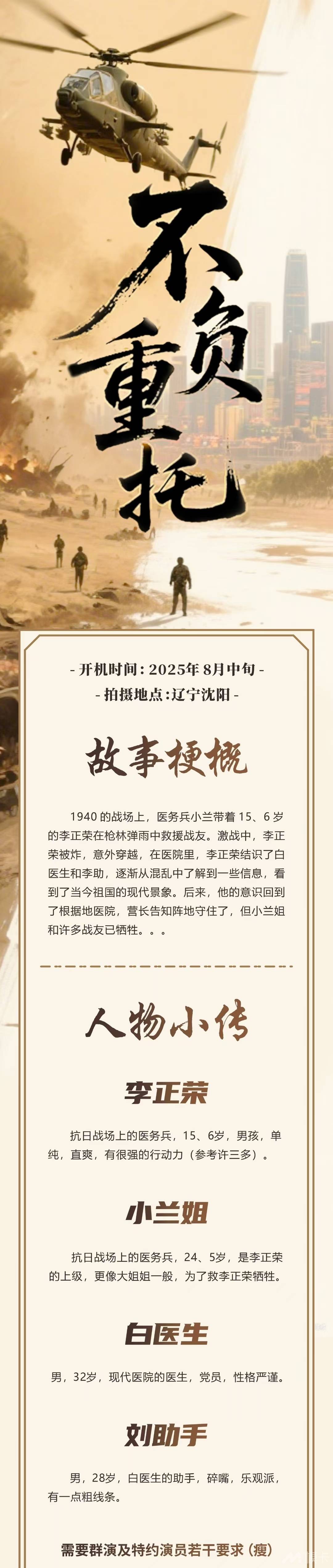 通告图片
