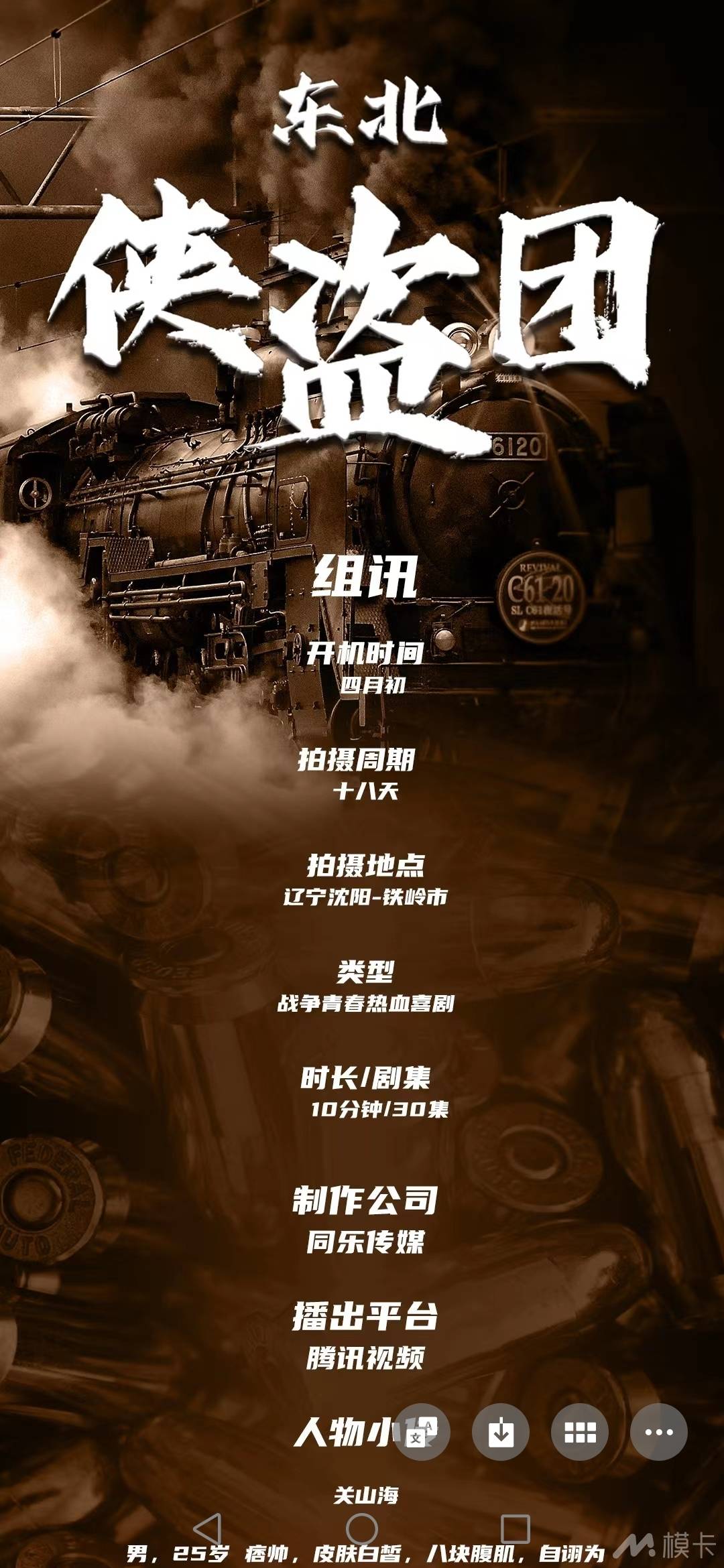 演员通告网剧拍摄