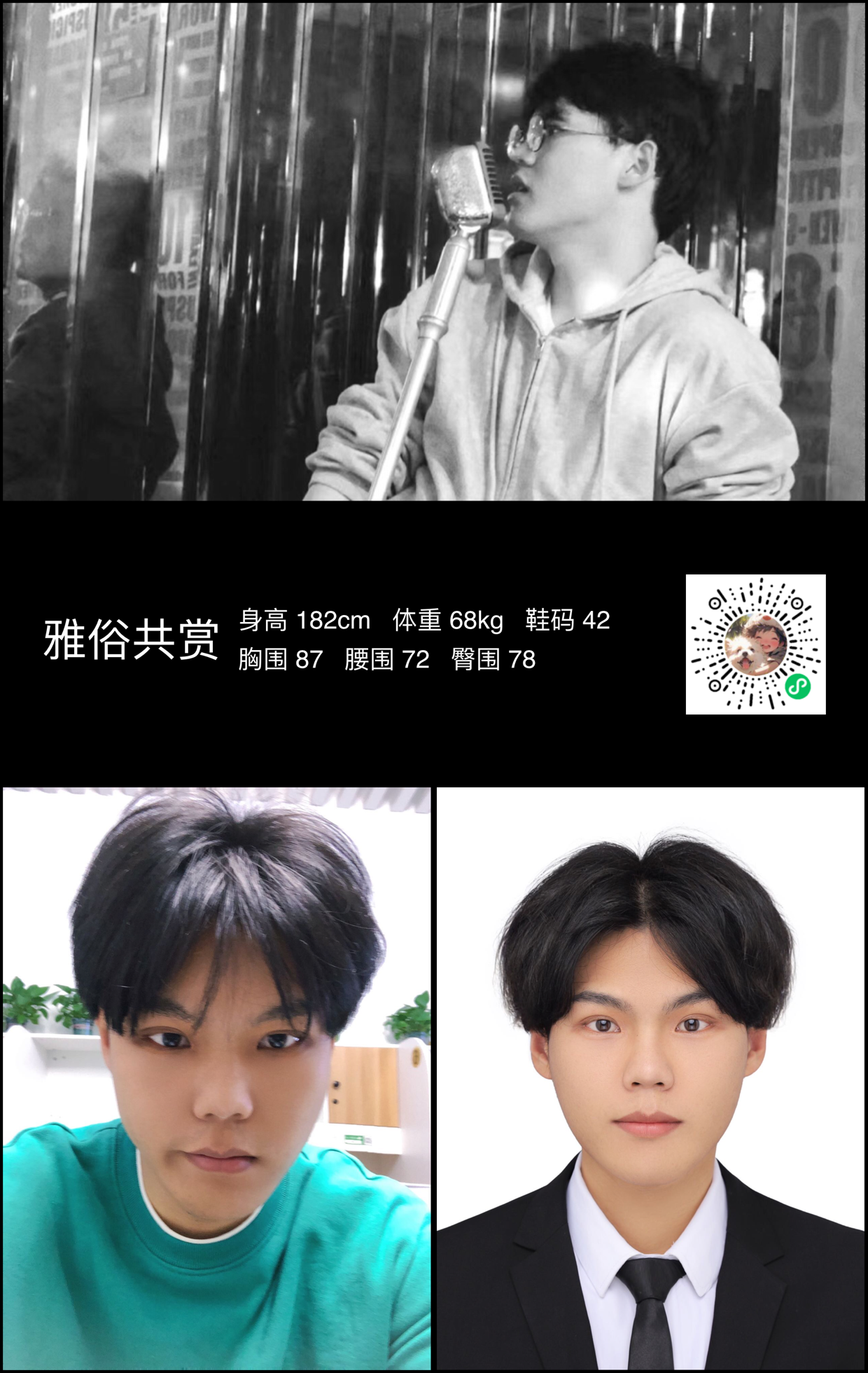 红人通告