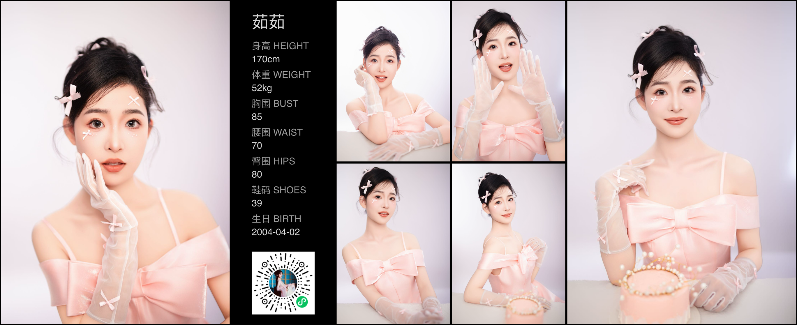 红人通告