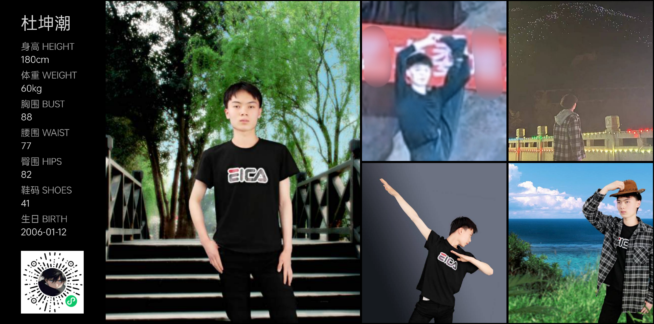 红人通告