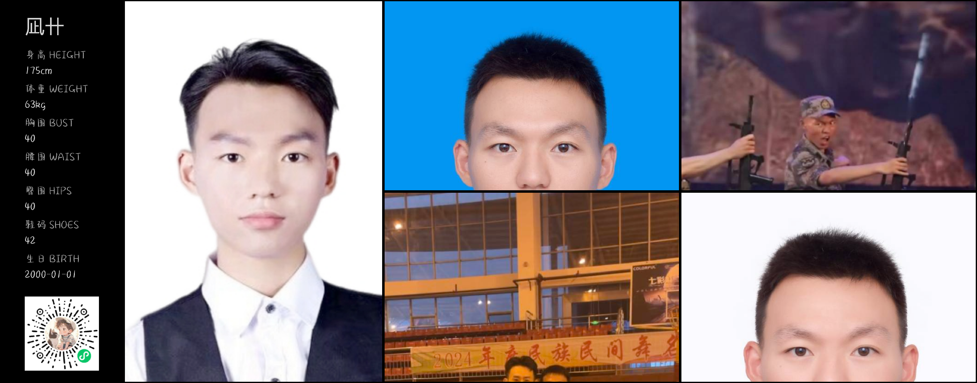 红人通告