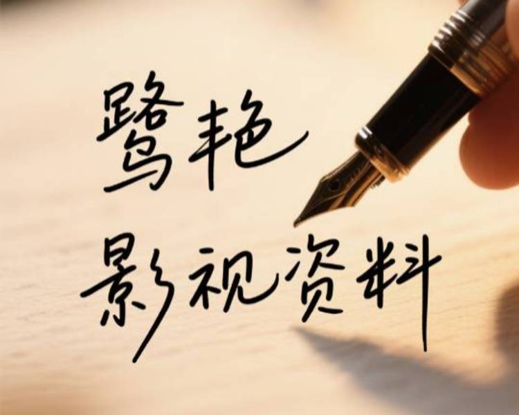 艺人背景图