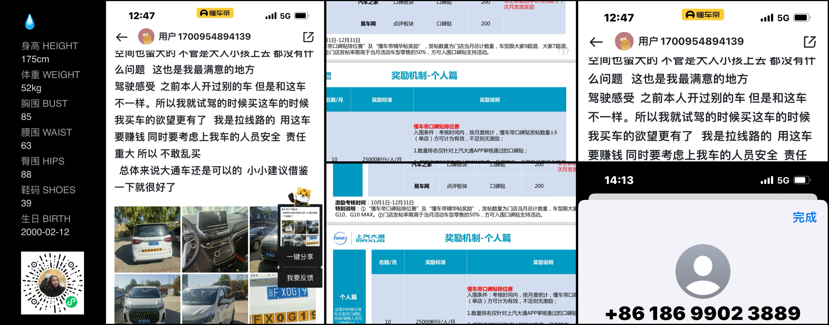 红人通告