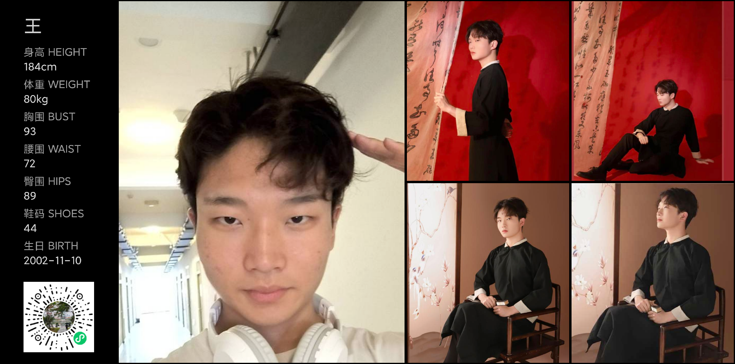 红人通告
