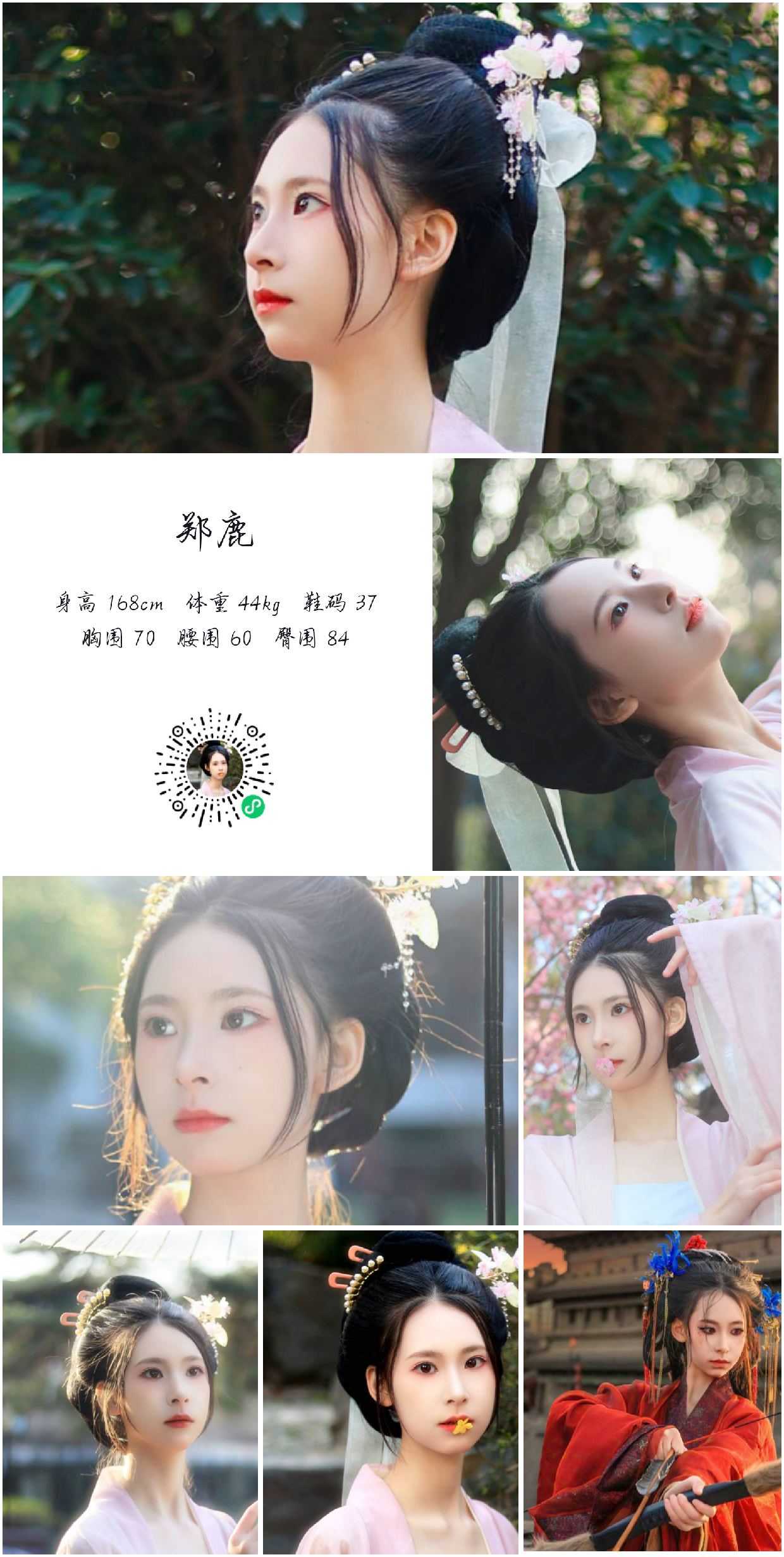 红人通告