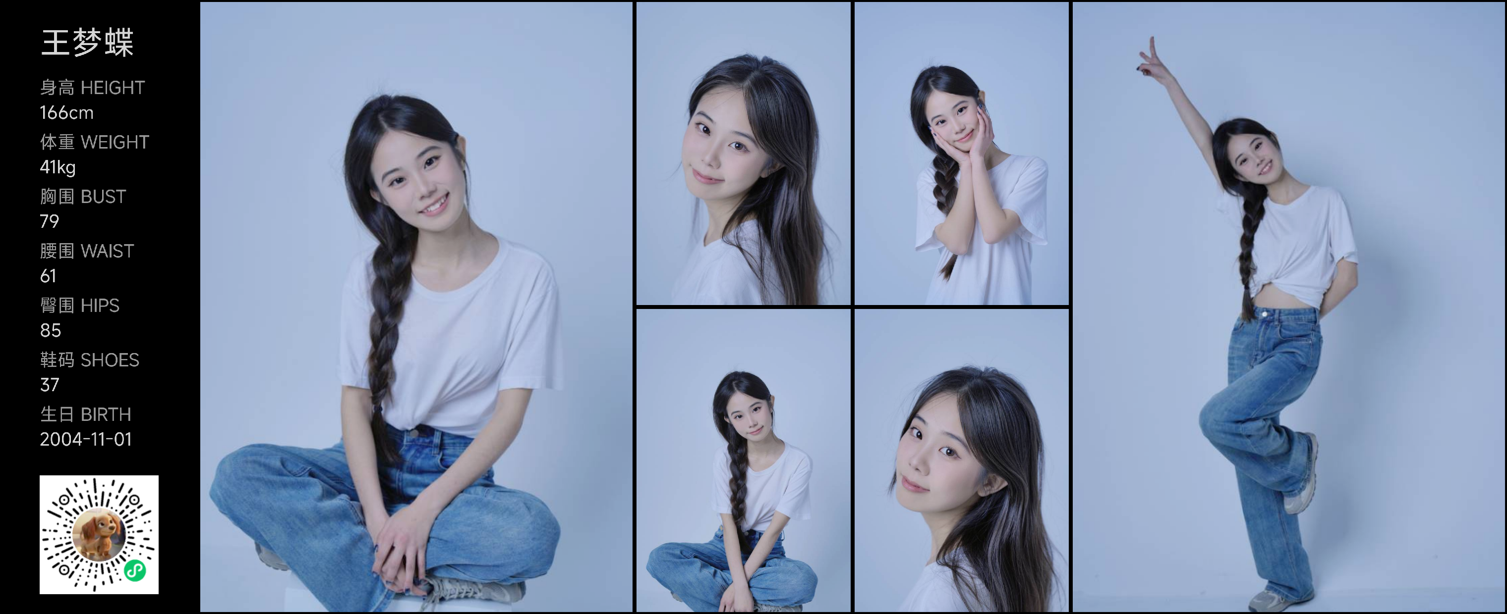 红人通告