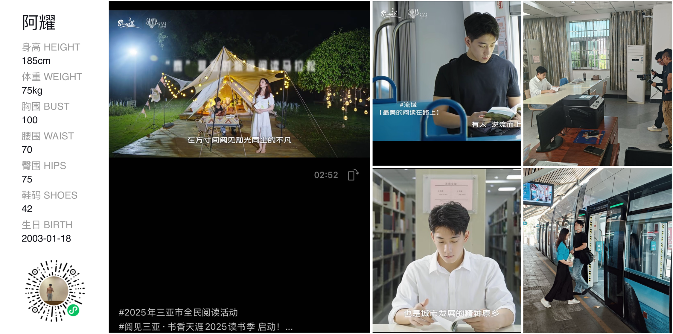 红人通告