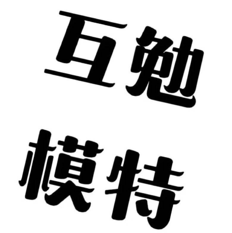 通告图片