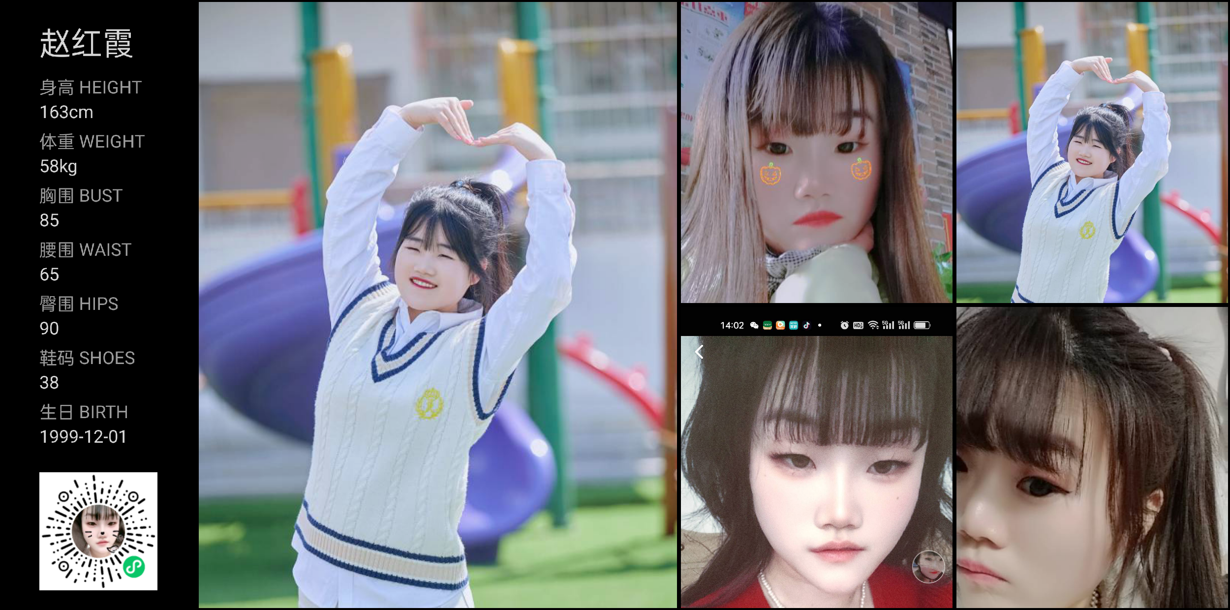 红人通告