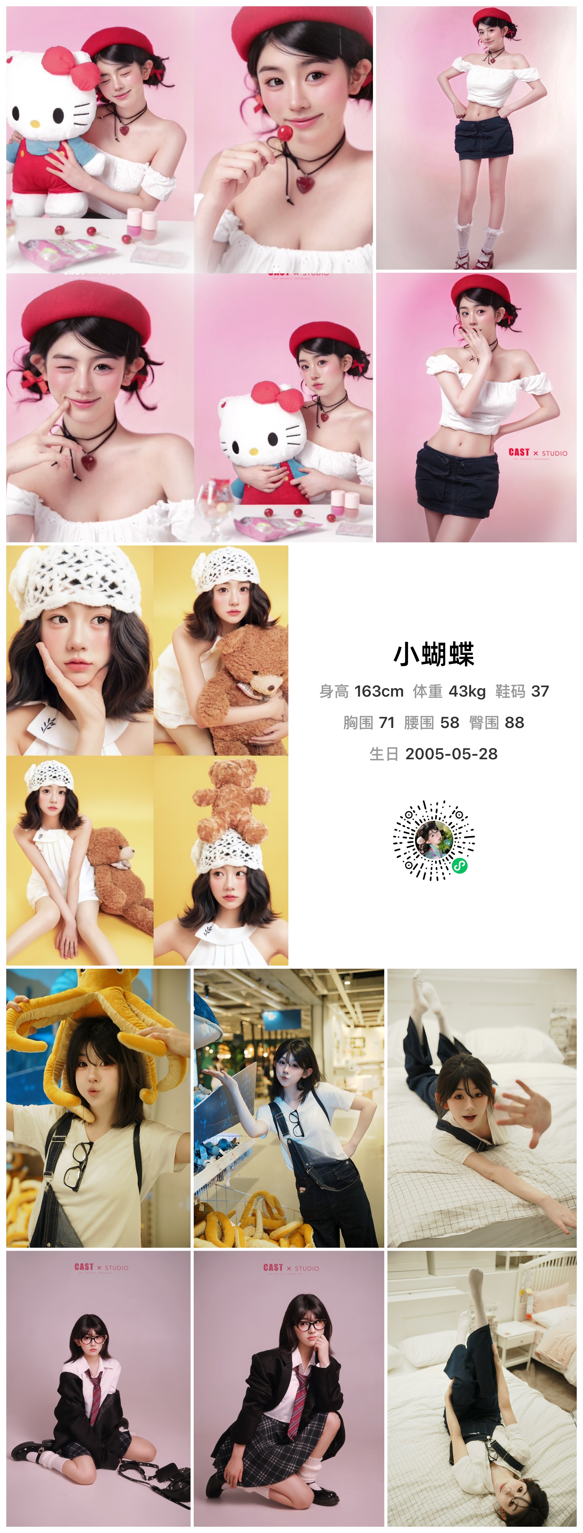 红人通告