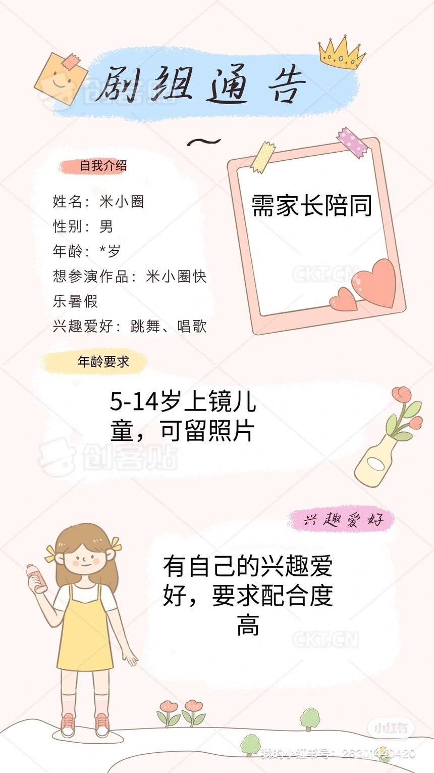 通告图片