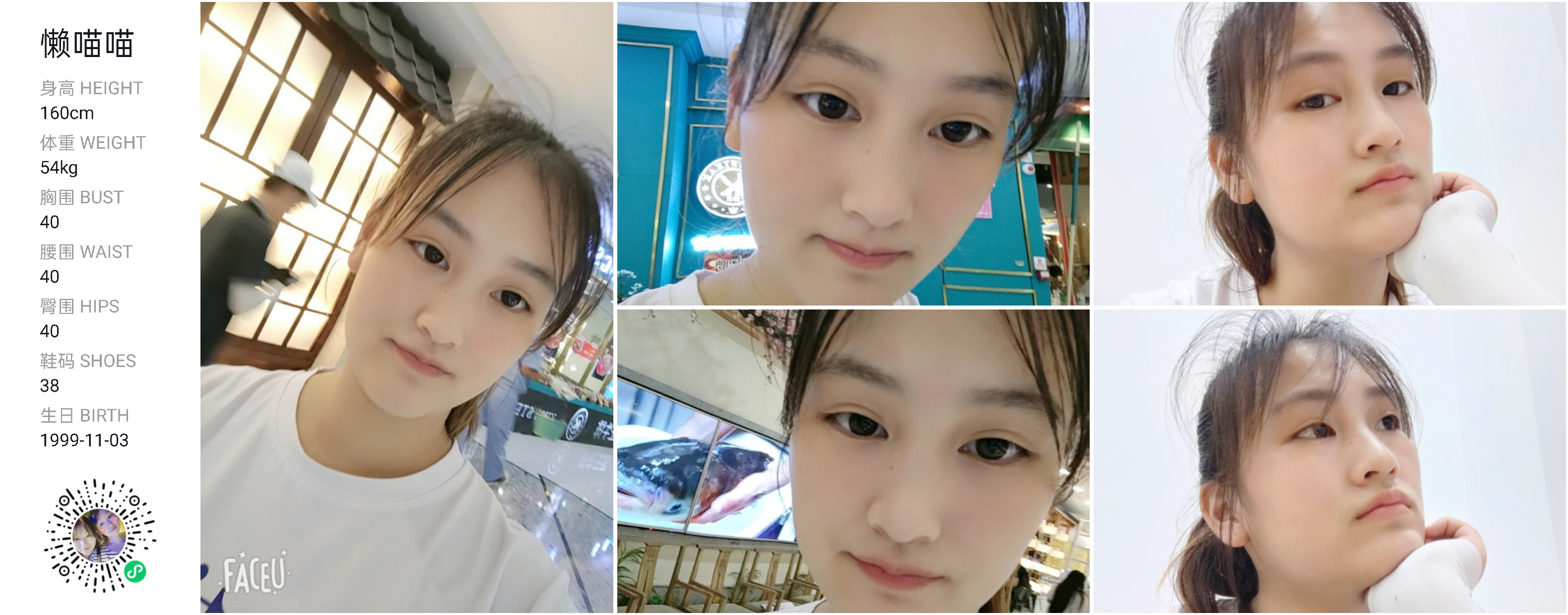 红人通告