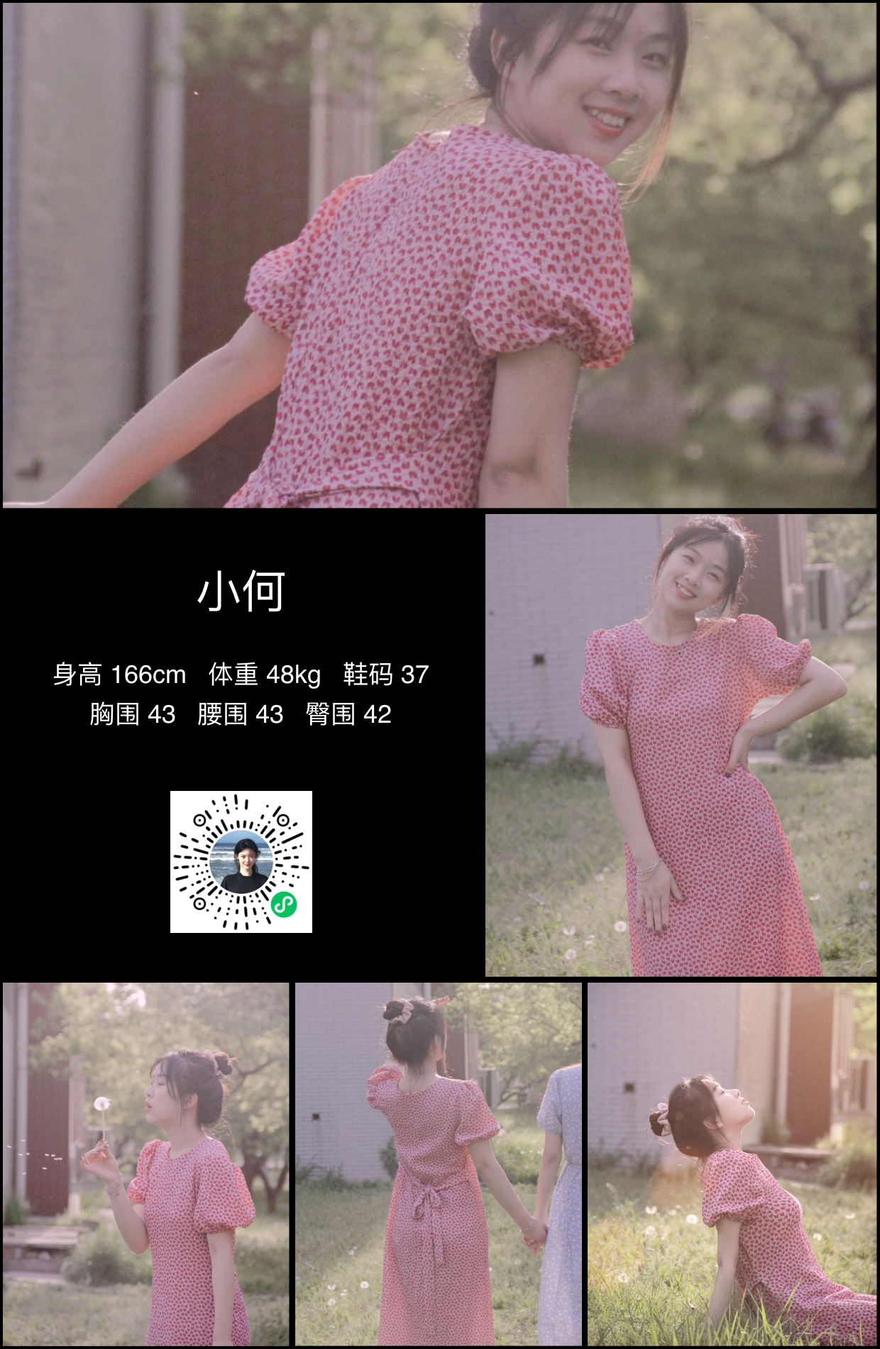 红人通告