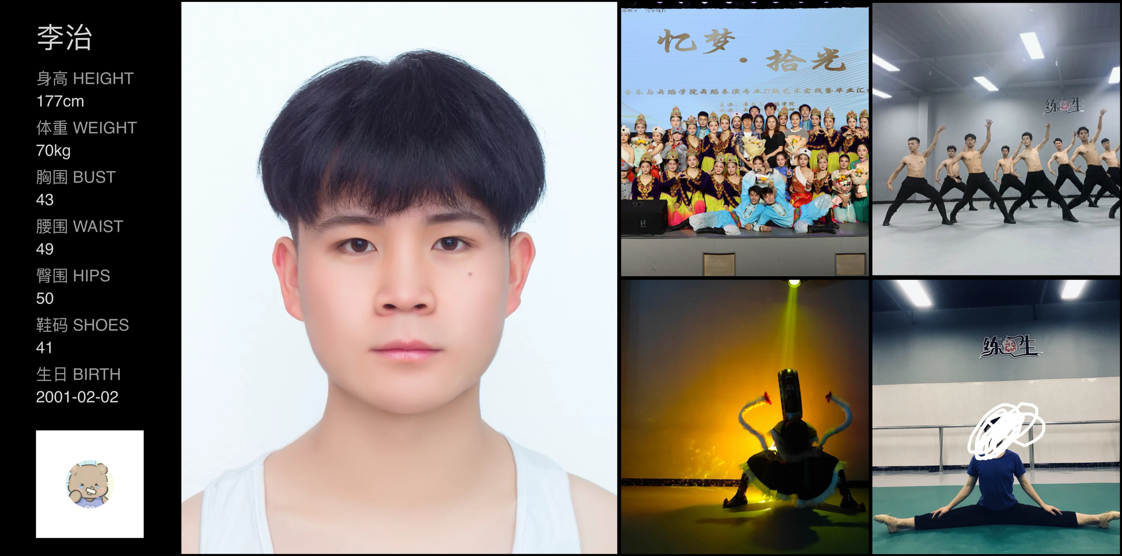 红人通告