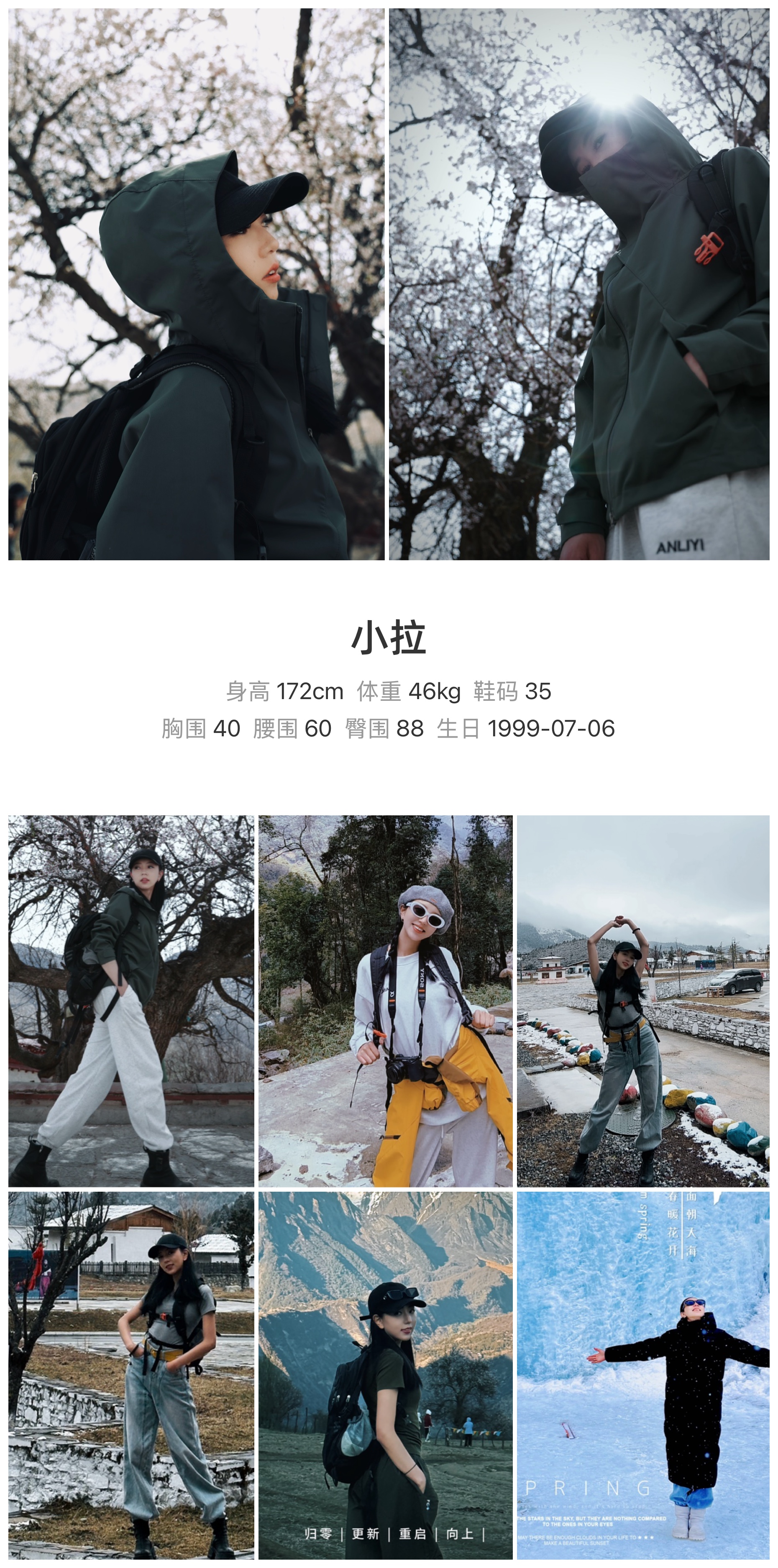 红人通告