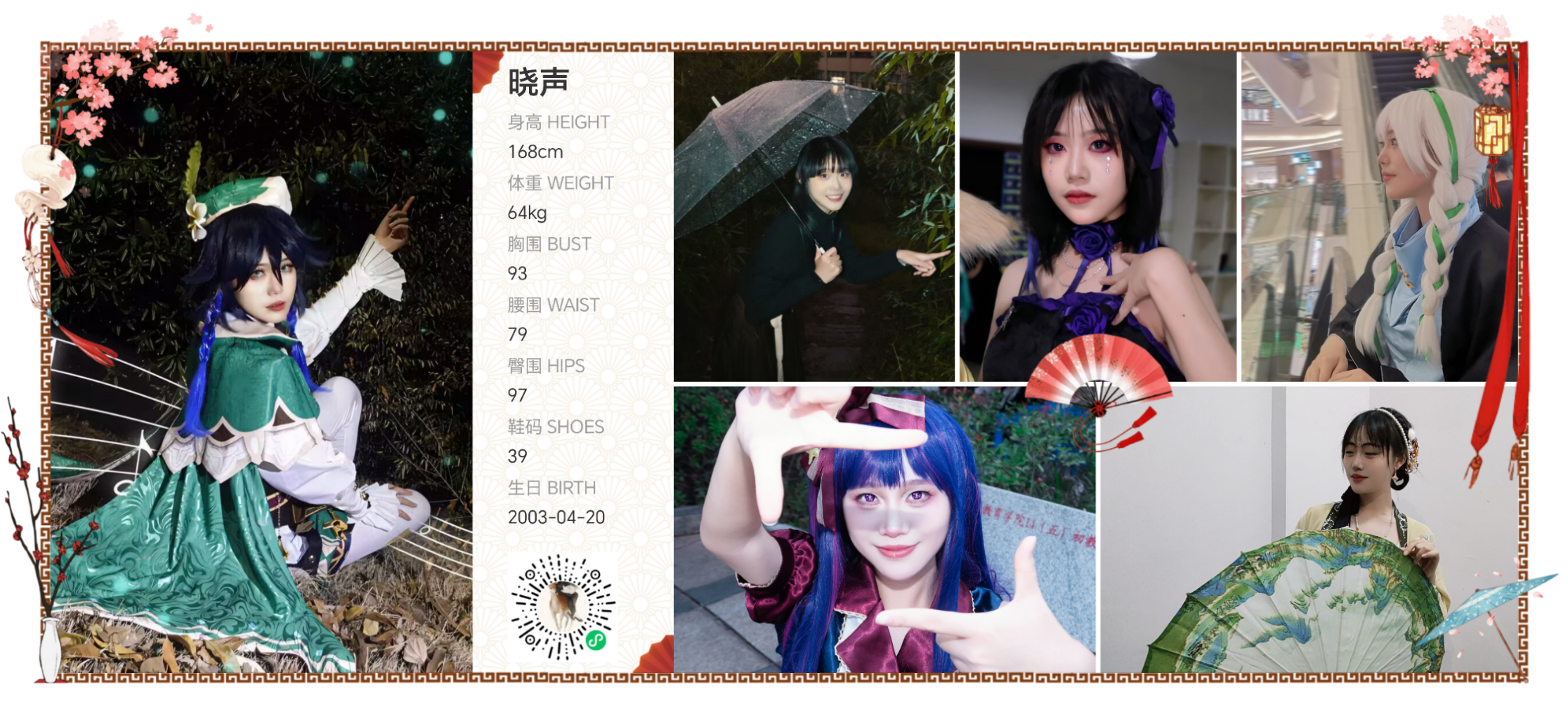 红人通告