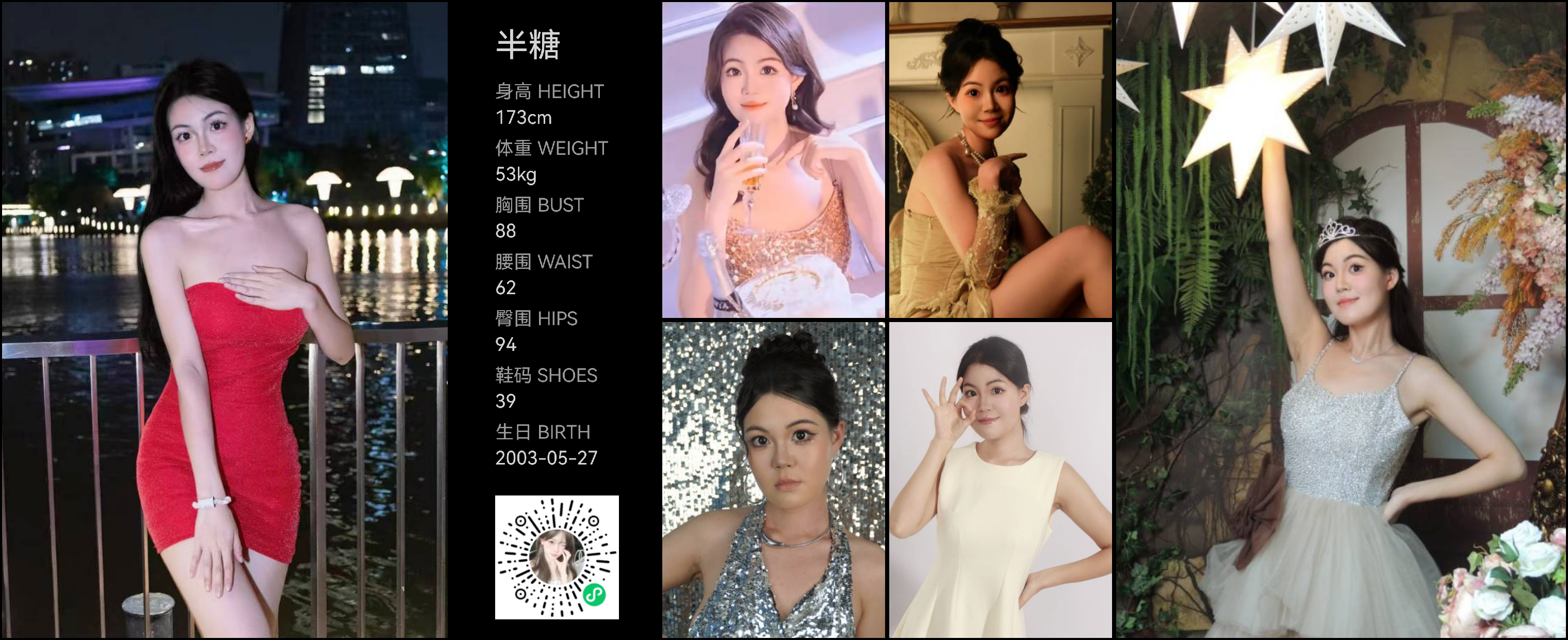 红人通告