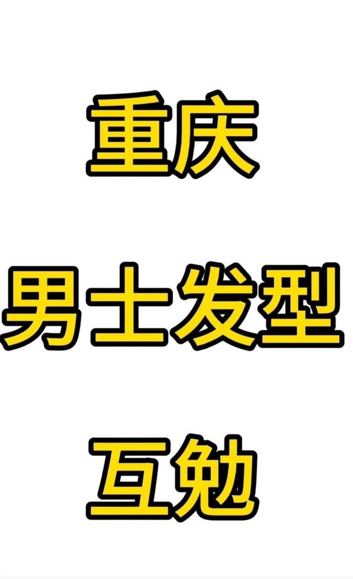 通告图片