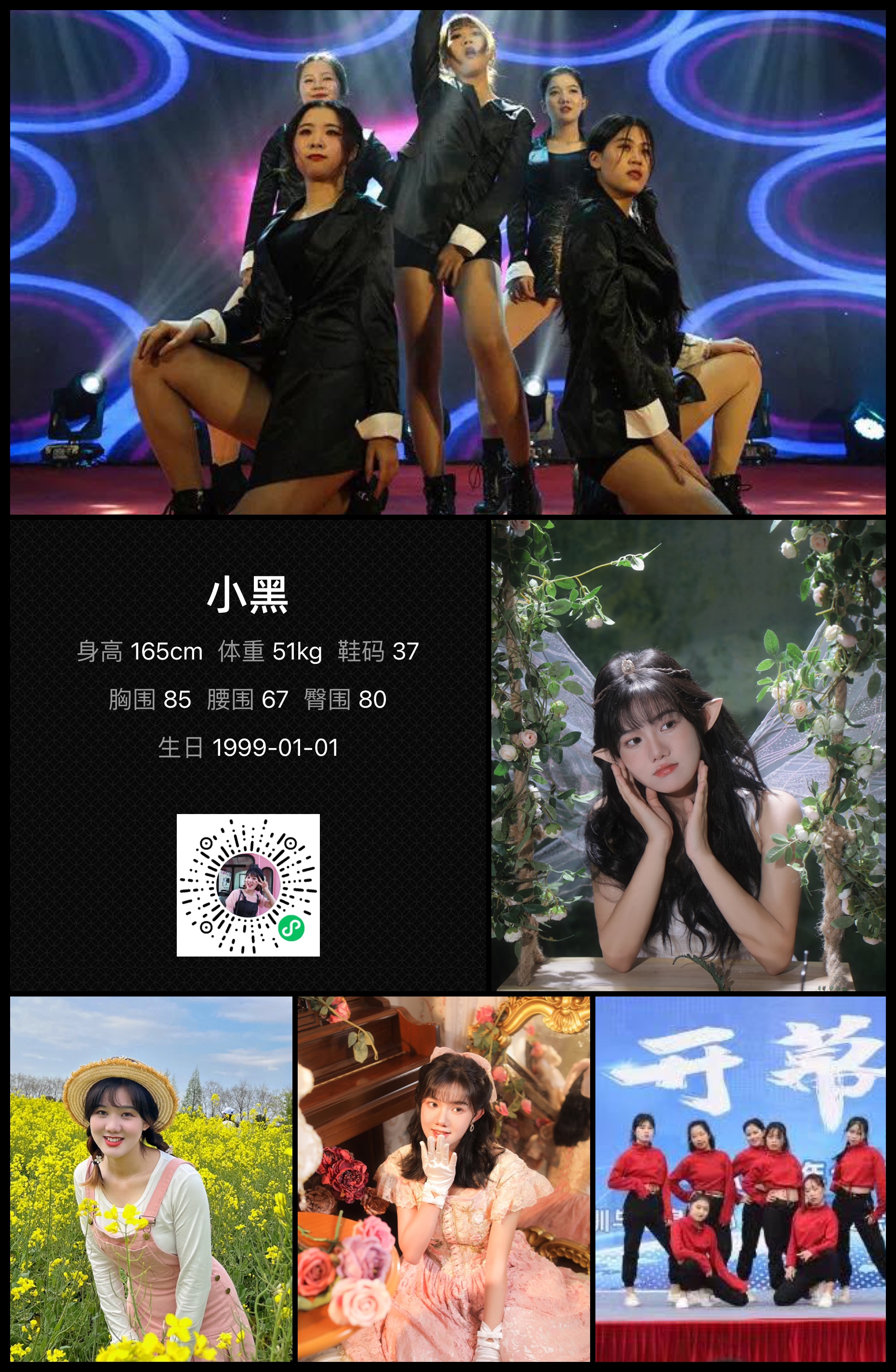 红人通告