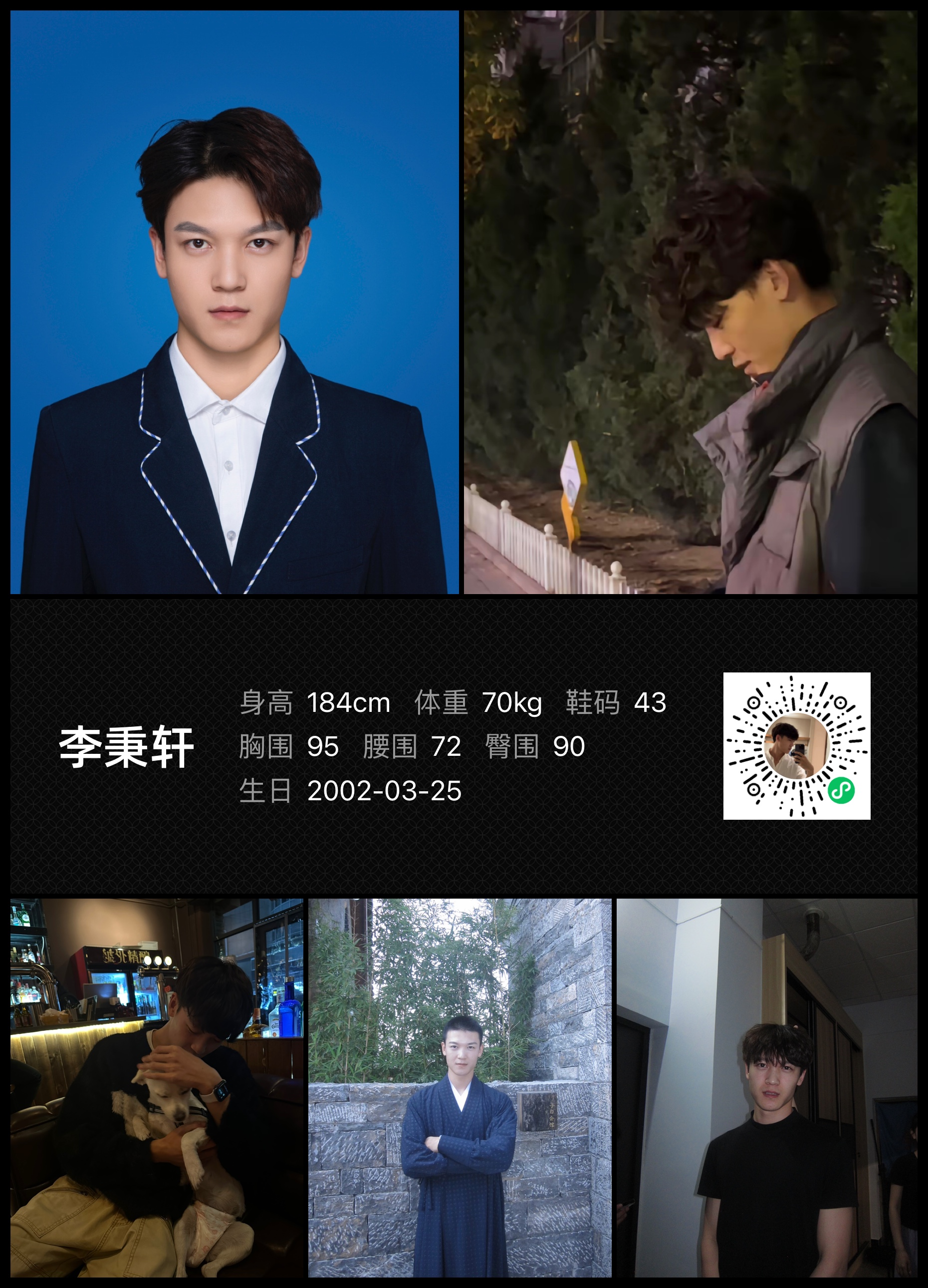 红人通告