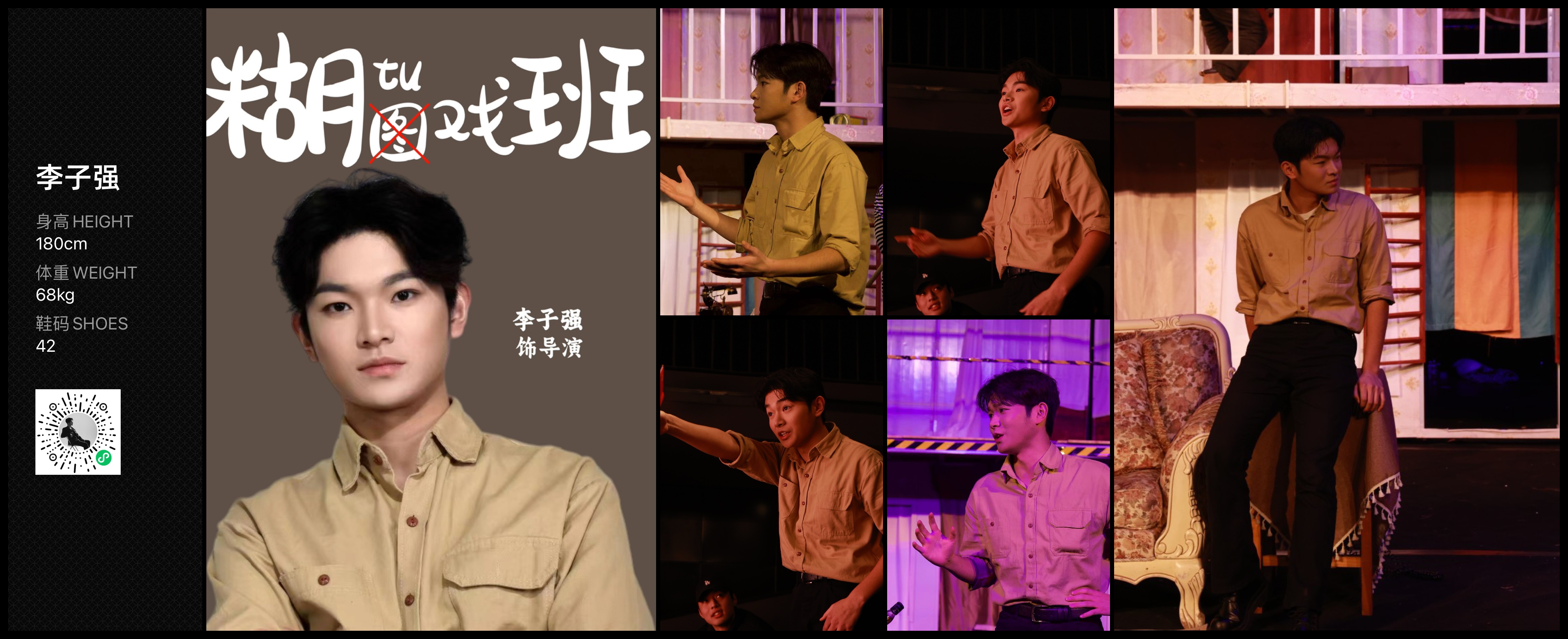 红人通告