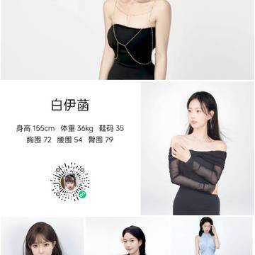白伊菡的微模卡作品