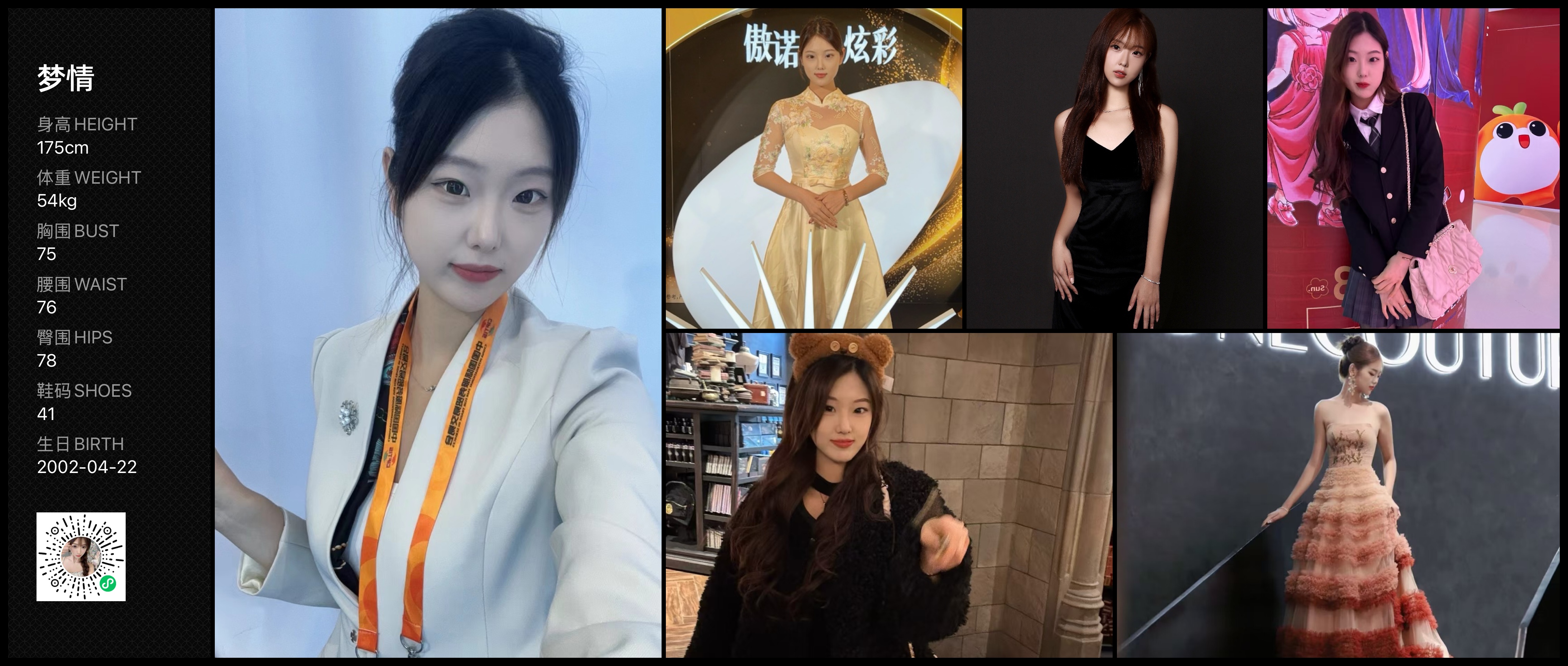 红人通告