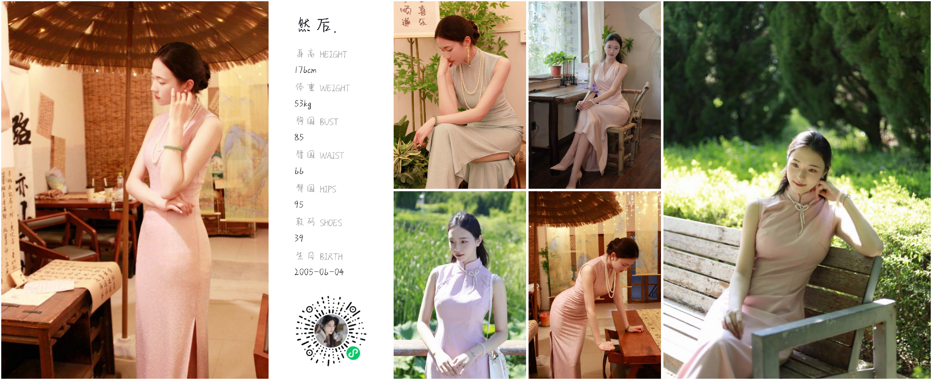 红人通告