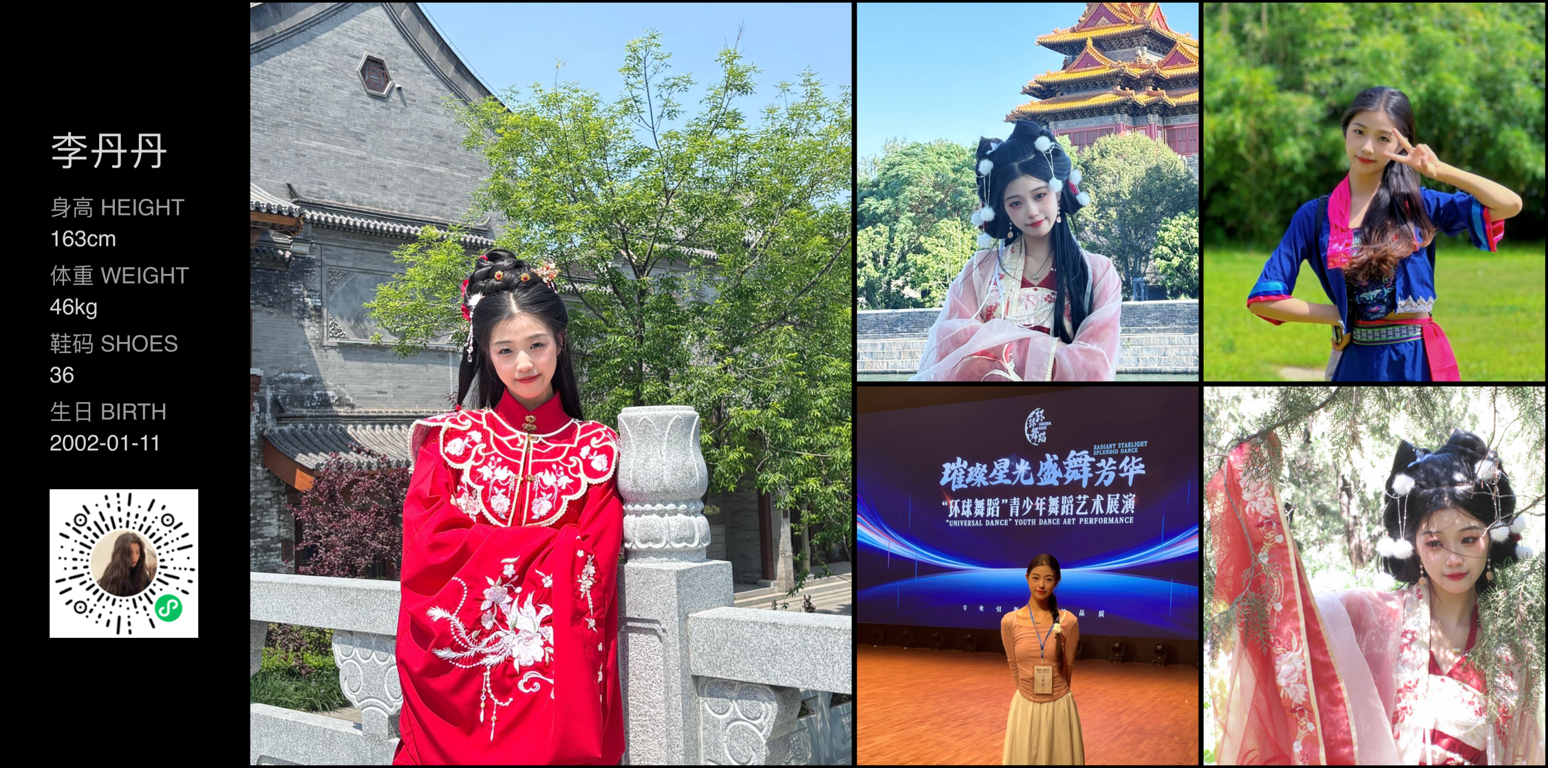 红人通告
