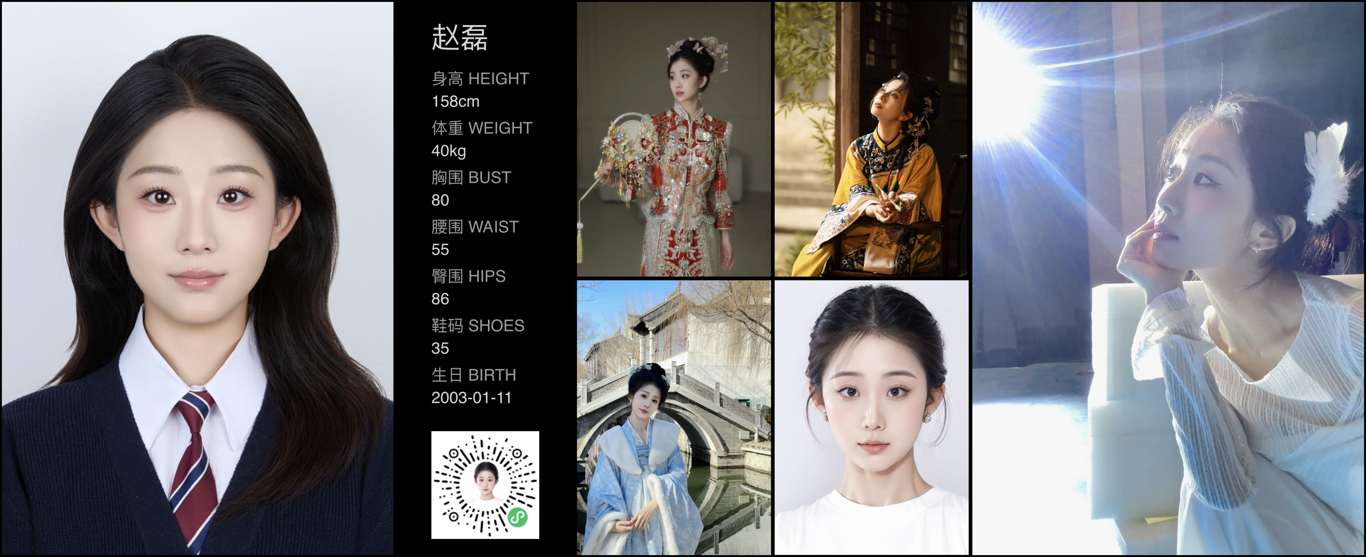 红人通告