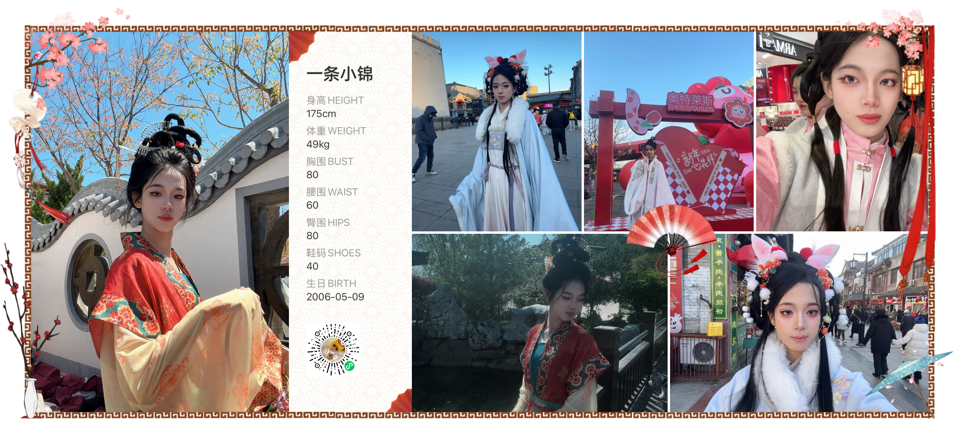 红人通告