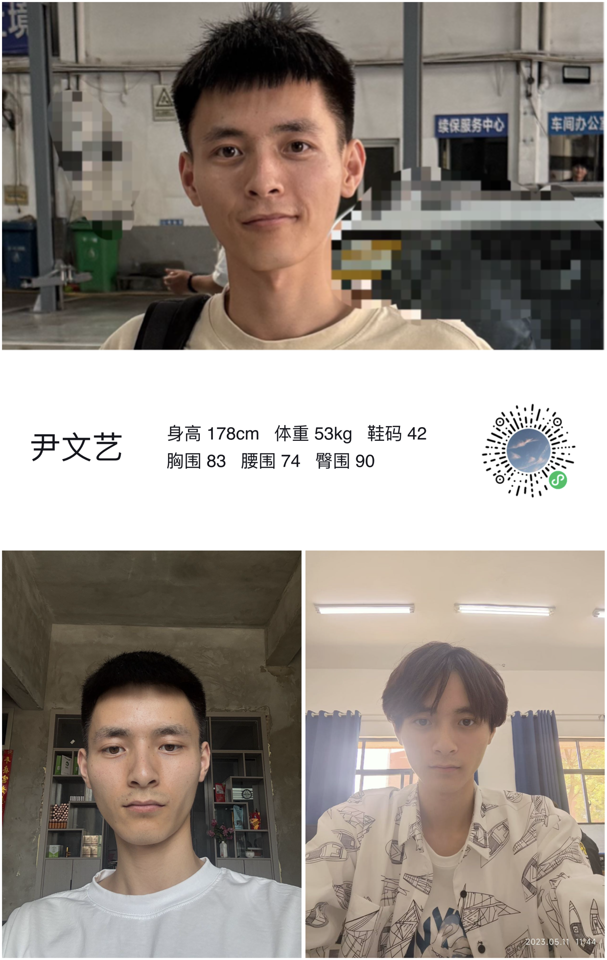 红人通告